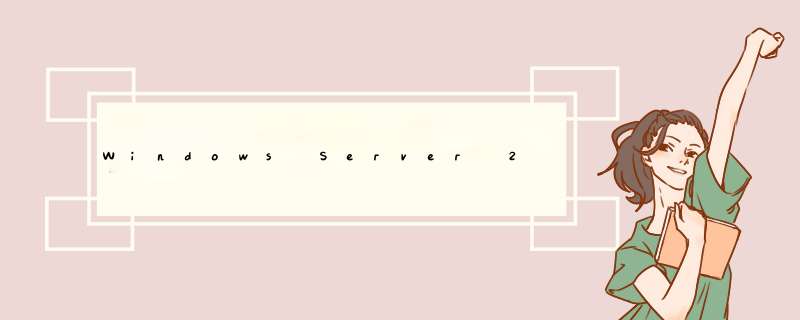 Windows Server 2003安装教程：[2]详细步骤2